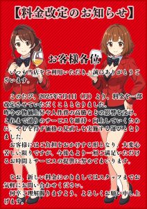 料金改定のお知らせ