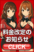 料金改定のお知らせ